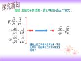 16.2.2 二次根式除法-初中数学人教版八年级下册教学课件