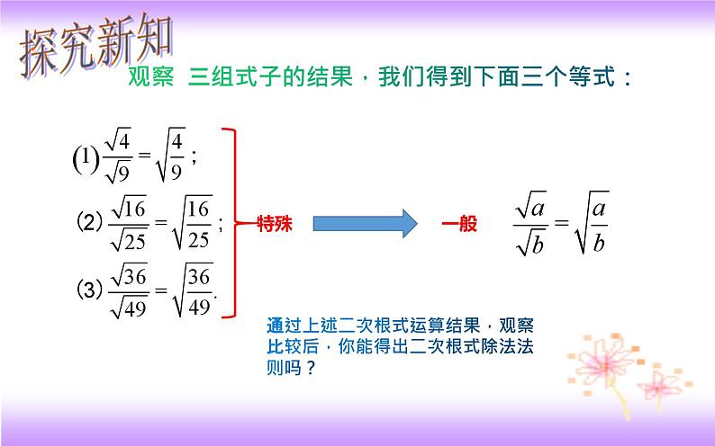 16.2.2 二次根式除法-初中数学人教版八年级下册教学课件04