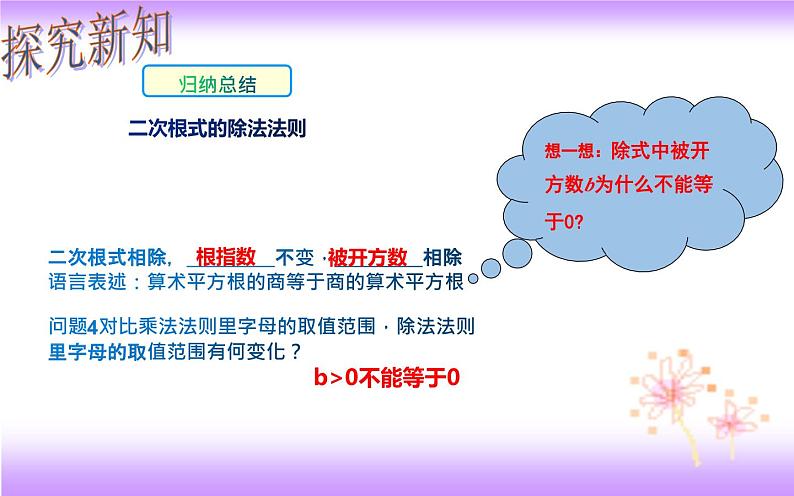 16.2.2 二次根式除法-初中数学人教版八年级下册教学课件05