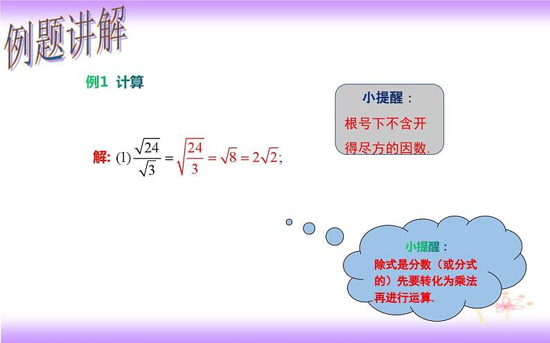 16.2.2 二次根式除法-初中数学人教版八年级下册教学课件06