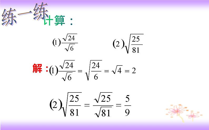 16.2.2 二次根式除法-初中数学人教版八年级下册教学课件07