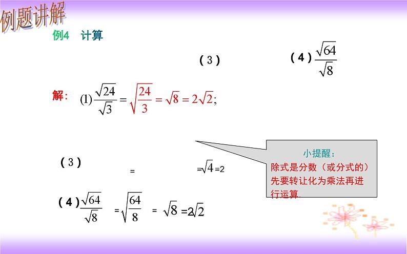 16.2.2 二次根式除法-初中数学人教版八年级下册教学课件08