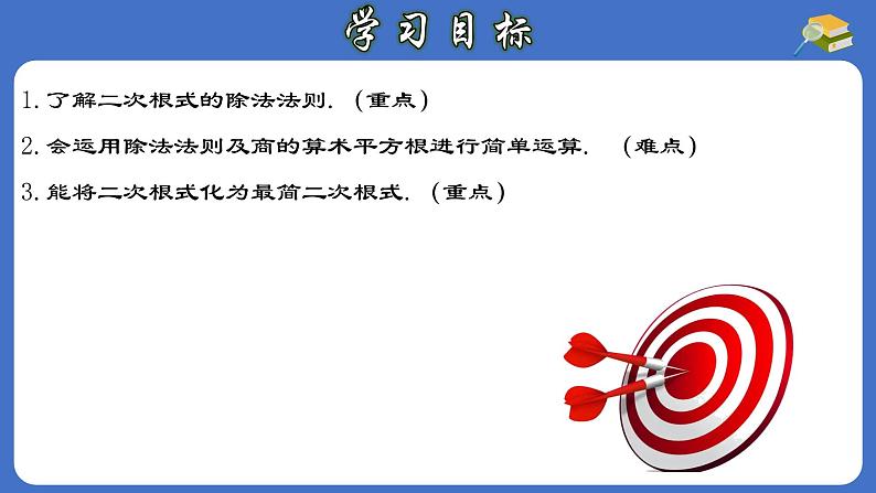 16.2.2 二次根式的除法-初中数学人教版八年级下册教与练课件第2页