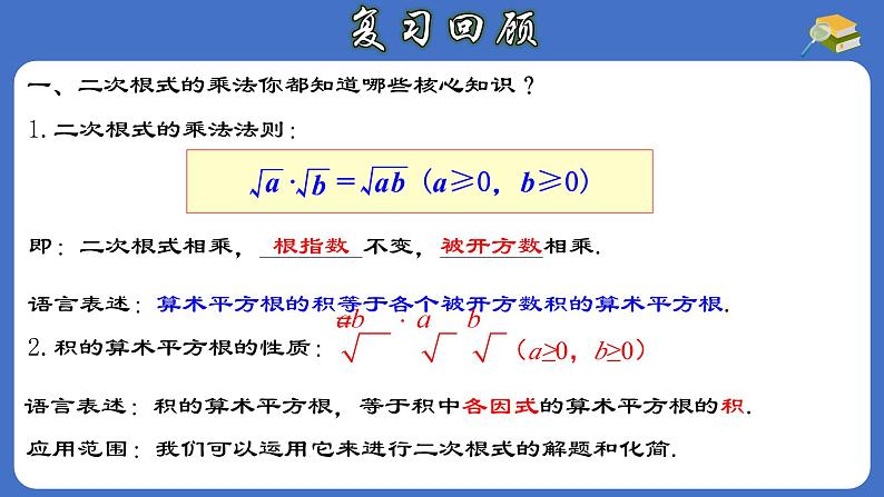 16.2.2 二次根式的除法-初中数学人教版八年级下册教与练课件第3页