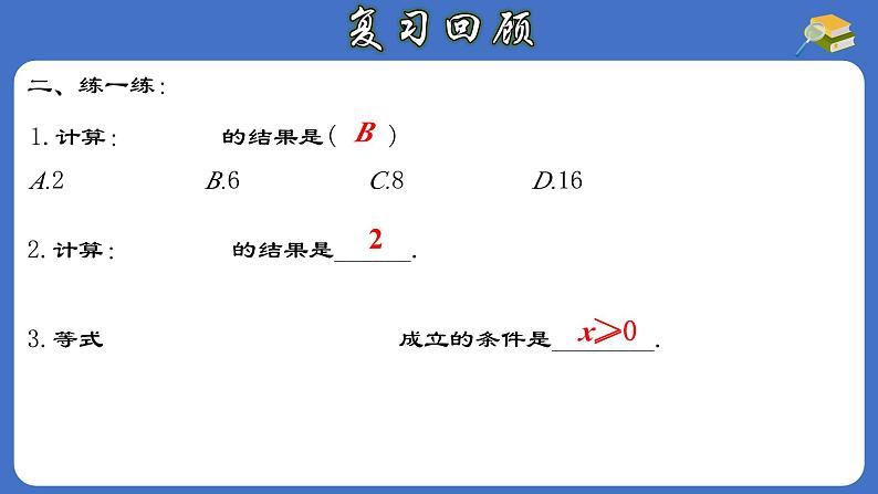 16.2.2 二次根式的除法-初中数学人教版八年级下册教与练课件第4页