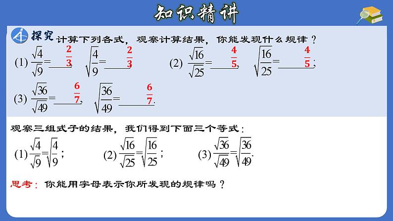 16.2.2 二次根式的除法-初中数学人教版八年级下册教与练课件第5页