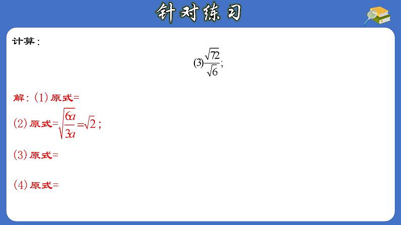 16.2.2 二次根式的除法-初中数学人教版八年级下册教与练课件第8页