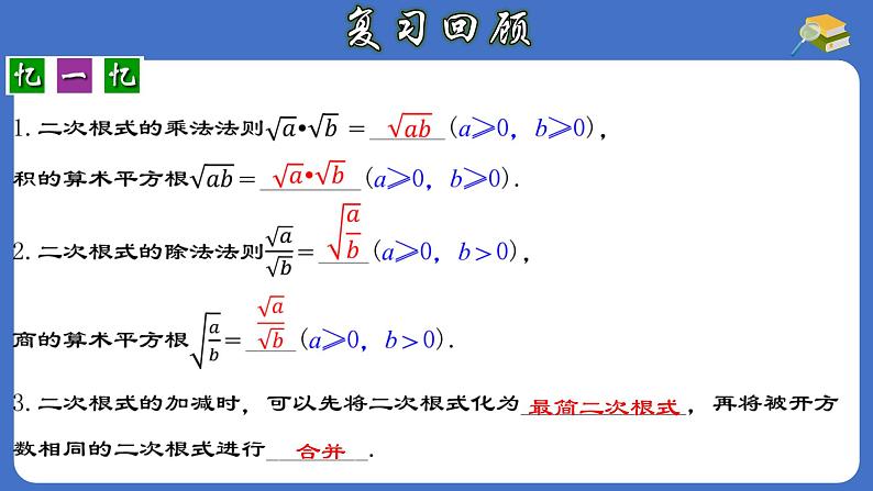 16.3.2 二次根式的混合运算-初中数学人教版八年级下册教与练课件03