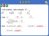 16.3.2 二次根式的混合运算-初中数学人教版八年级下册教与练课件