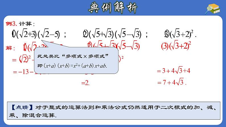 16.3.2 二次根式的混合运算-初中数学人教版八年级下册教与练课件08