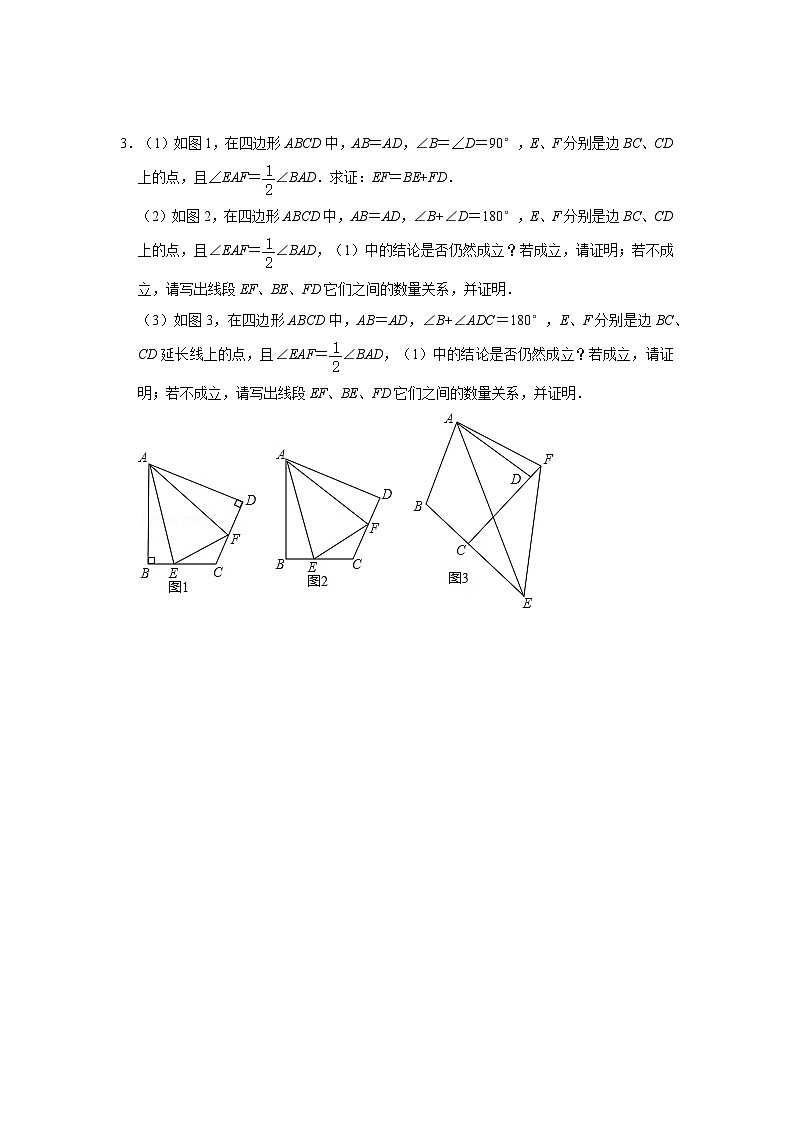 2024年中考数学专题训练 专题05  对角互补模型综合应用（能力提升）（原卷版+解析）第2页