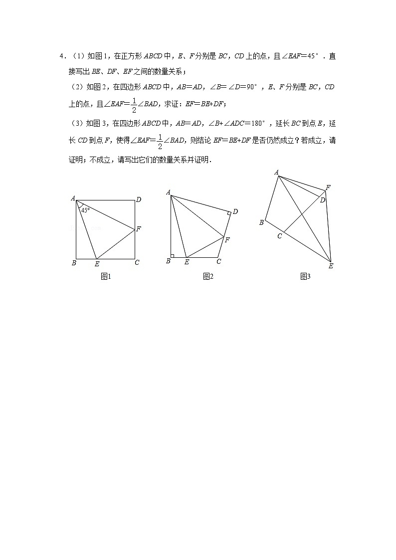2024年中考数学专题训练 专题05  对角互补模型综合应用（能力提升）（原卷版+解析）第3页