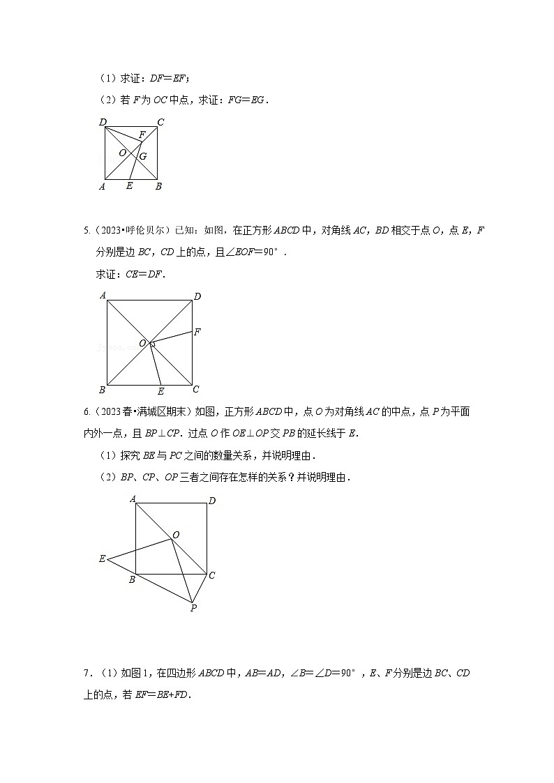 2024年中考数学专题训练 专题05  对角互补模型综合应用（专项训练）（原卷版+解析）02