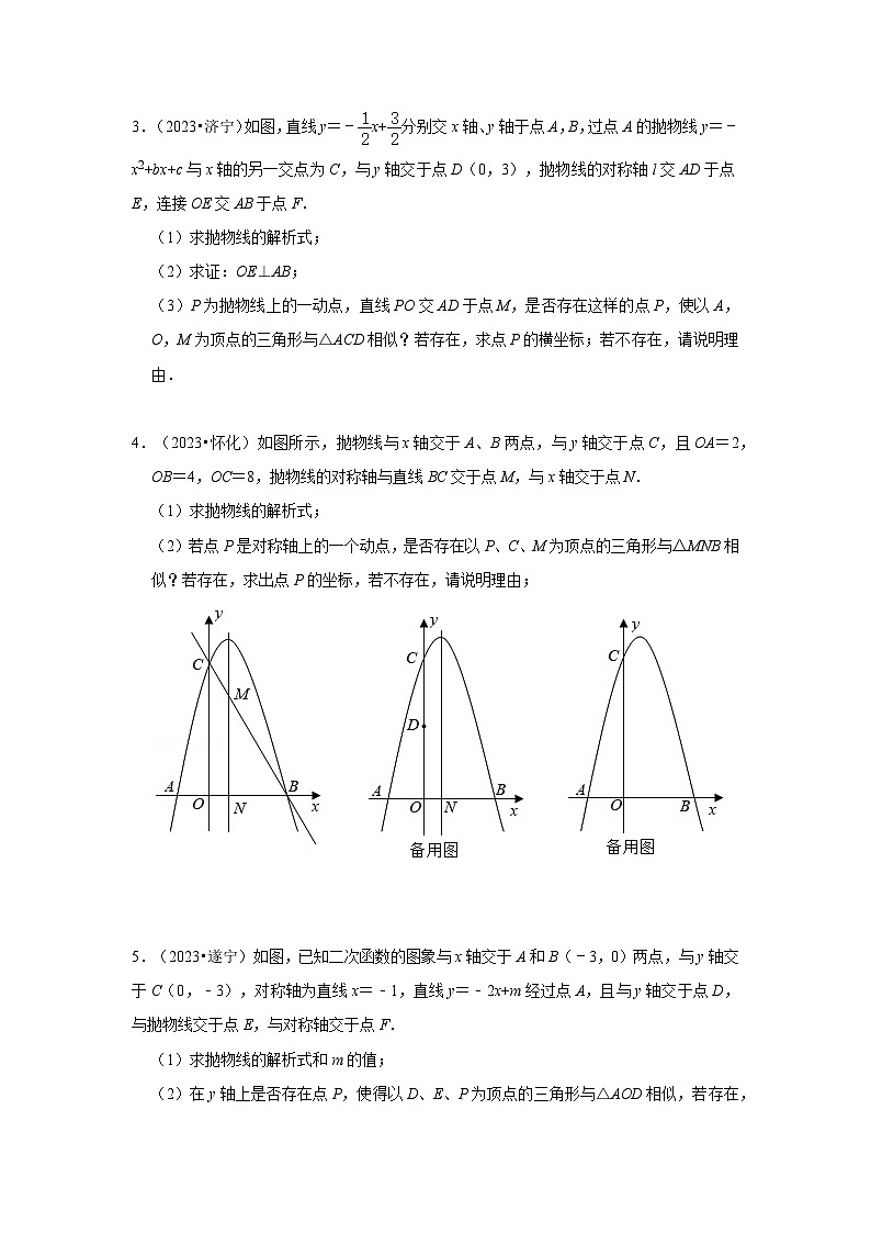 2024年中考数学专题训练 专题05 二次函数与相似三角形有关问题（专项训练）（原卷版+解析）第2页