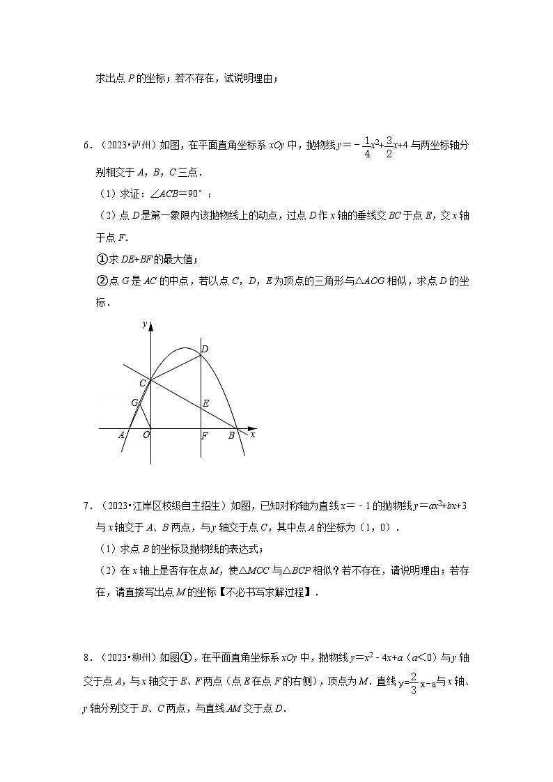 2024年中考数学专题训练 专题05 二次函数与相似三角形有关问题（专项训练）（原卷版+解析）第3页