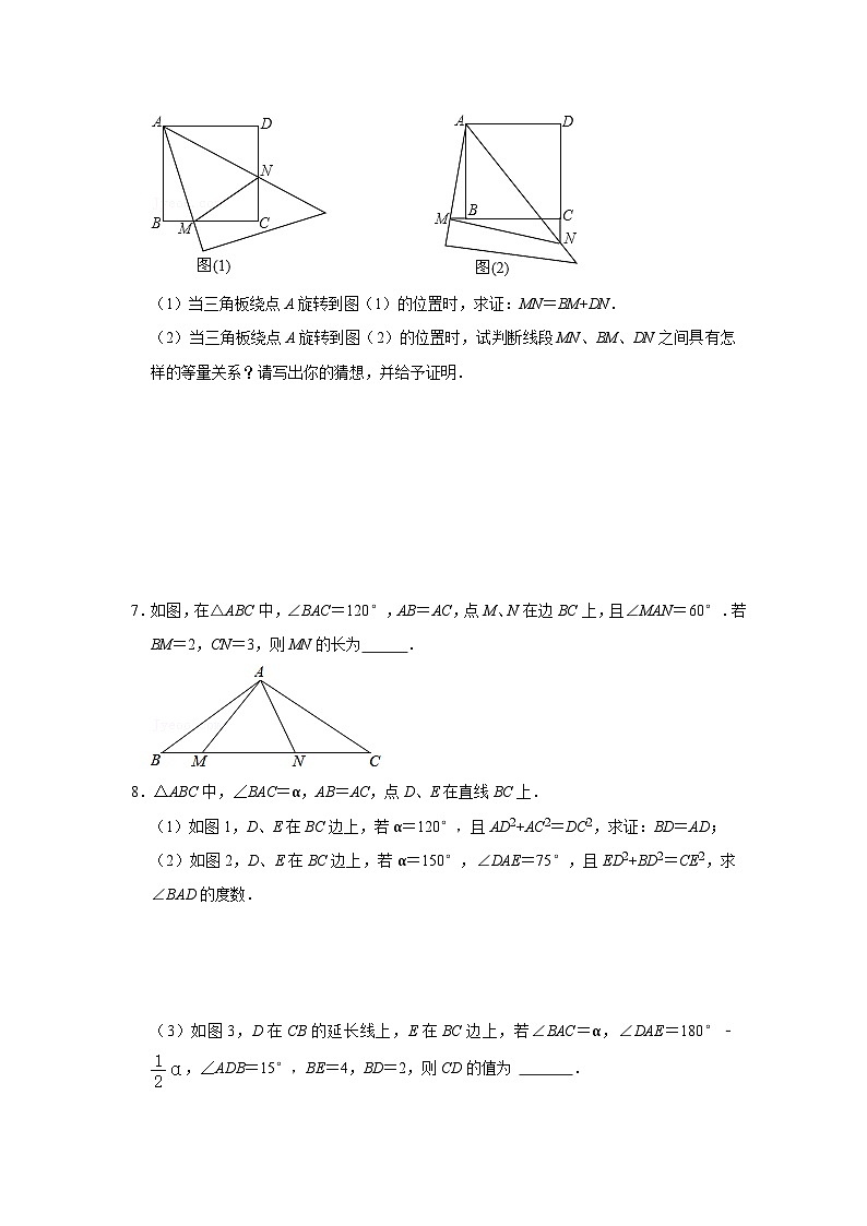 2024年中考数学专题训练 专题06 半角模型综合应用（专项训练）（原卷版+解析）第3页
