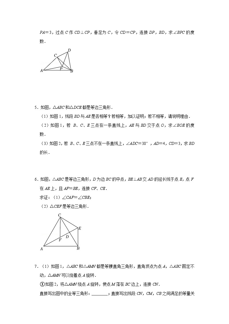 2024年中考数学专题训练 专题07 手拉手模型综合应用（专项训练）（原卷版+解析）第2页