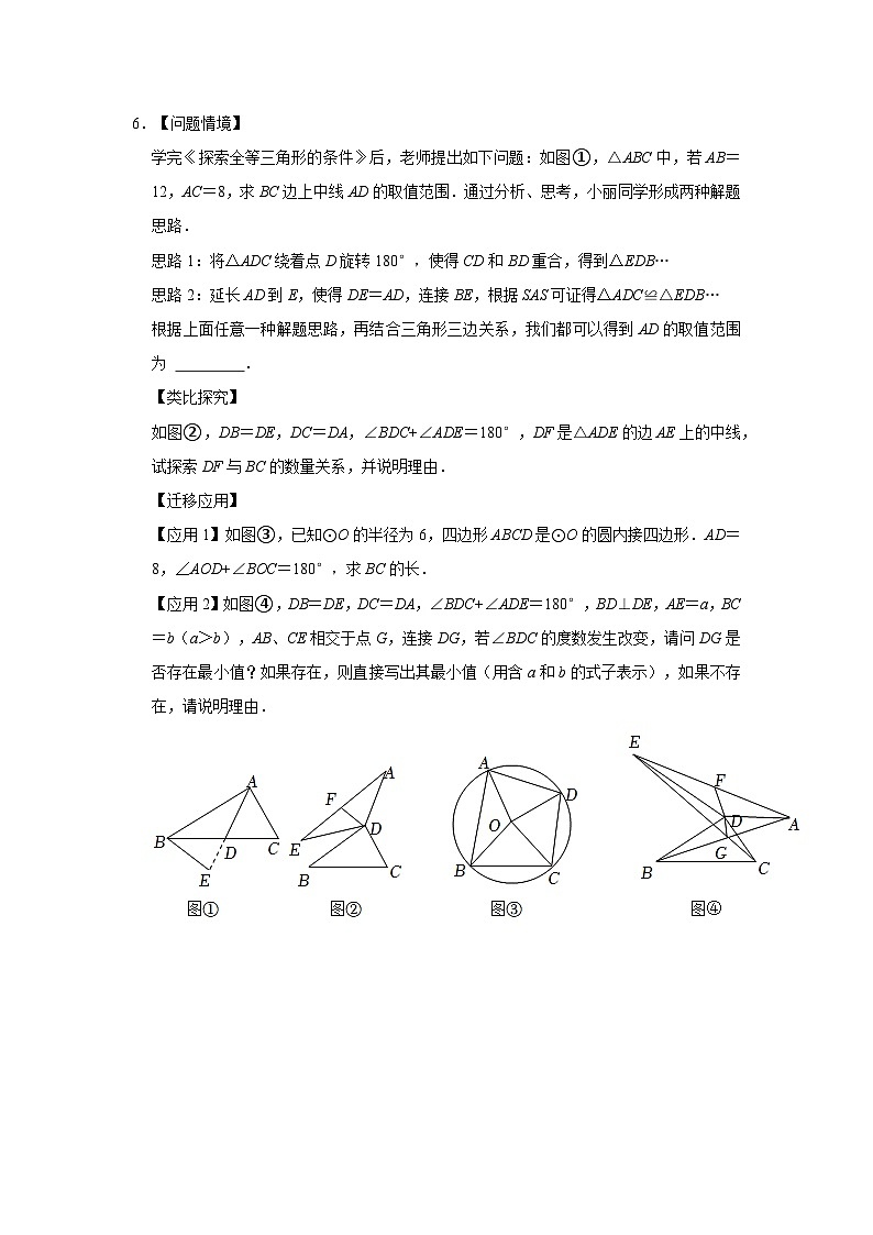 2024年中考数学专题训练 专题09  倍长中线模型综合应用（专项训练）（原卷版+解析）03