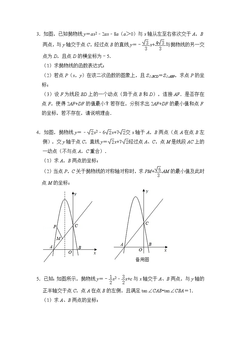 2024年中考数学专题训练 专题09 二次函数与胡不归综合应用（专项训练）（原卷版+解析）第2页
