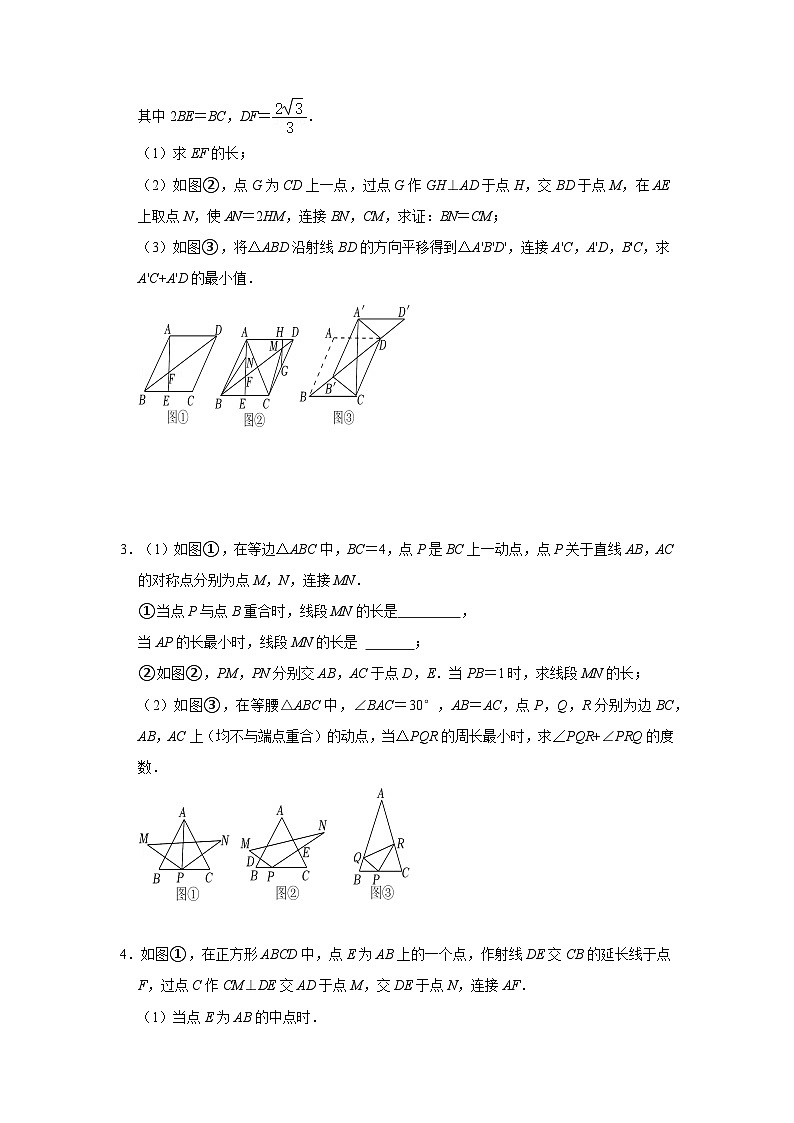 2024年中考数学专题训练 专题12  两之间线段最短求最值（四大类型含将军饮马）（能力提升）（原卷版+解析）第2页