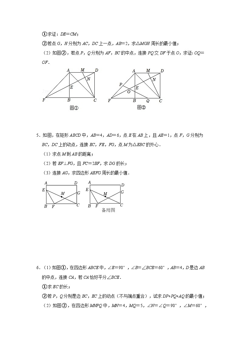 2024年中考数学专题训练 专题12  两之间线段最短求最值（四大类型含将军饮马）（能力提升）（原卷版+解析）第3页