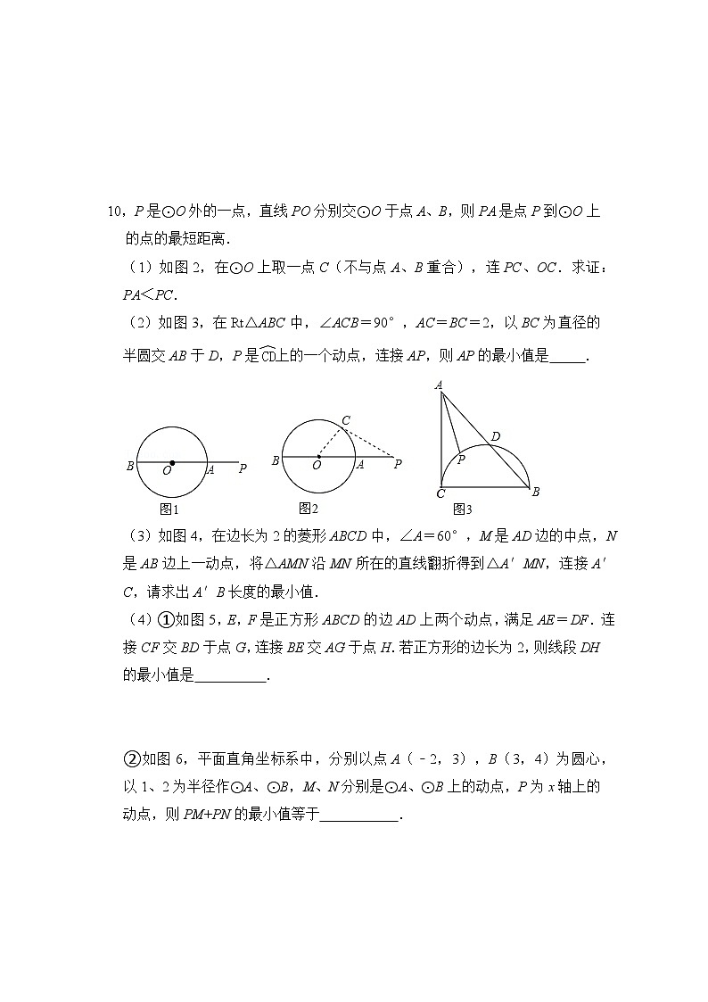 2024年中考数学专题训练 专题01  辅助圆定点定长（专项训练）（原卷版+解析）第3页