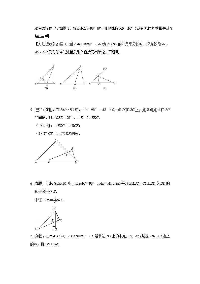 2024年中考数学专题训练 专题01  角平分线四大模型在三角形中的应用（能力提升）（原卷版+解析）第2页