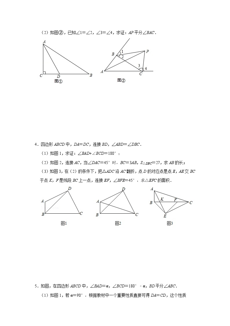 2024年中考数学专题训练 专题01  角平分线四大模型在三角形中的应用（专项训练）（原卷版+解析）02