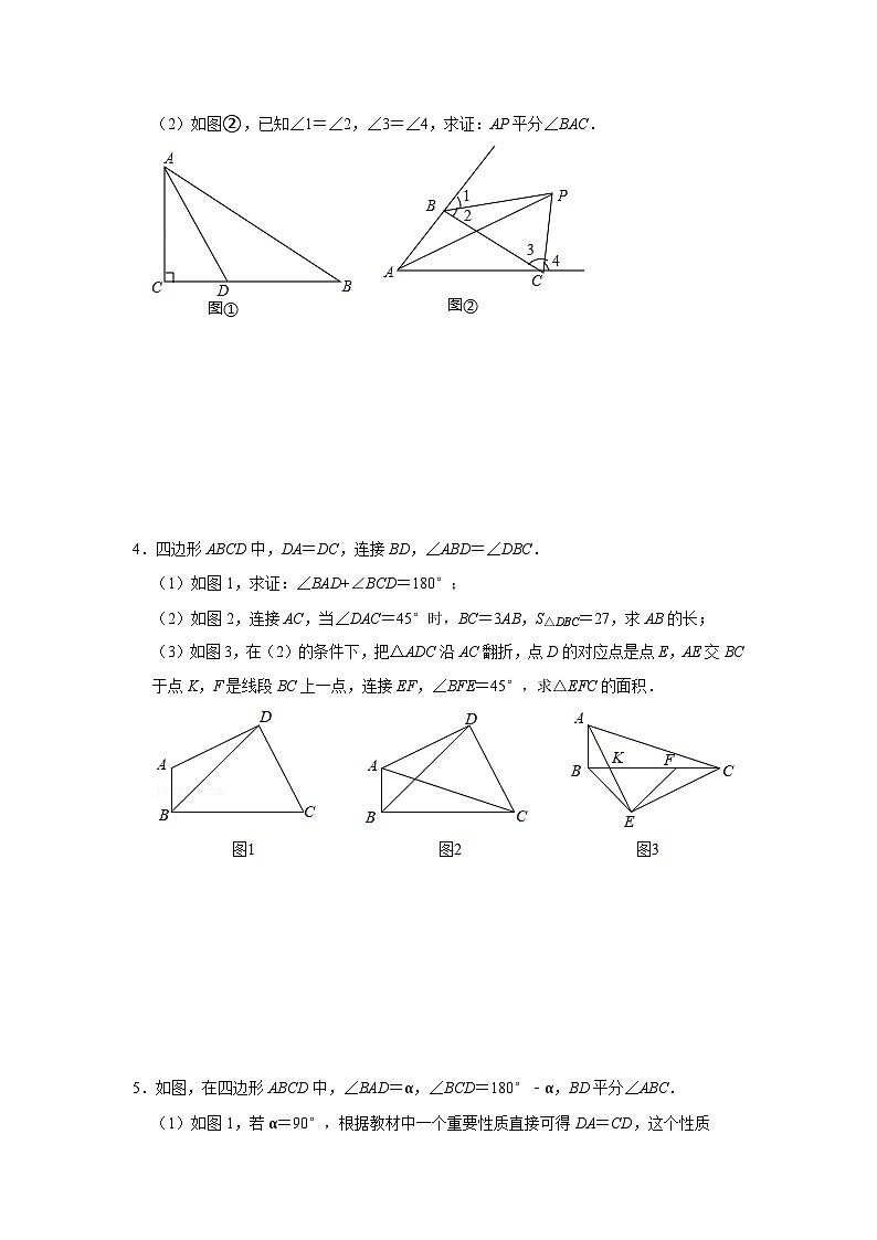 2024年中考数学专题训练 专题01  角平分线四大模型在三角形中的应用（专项训练）（原卷版+解析）02