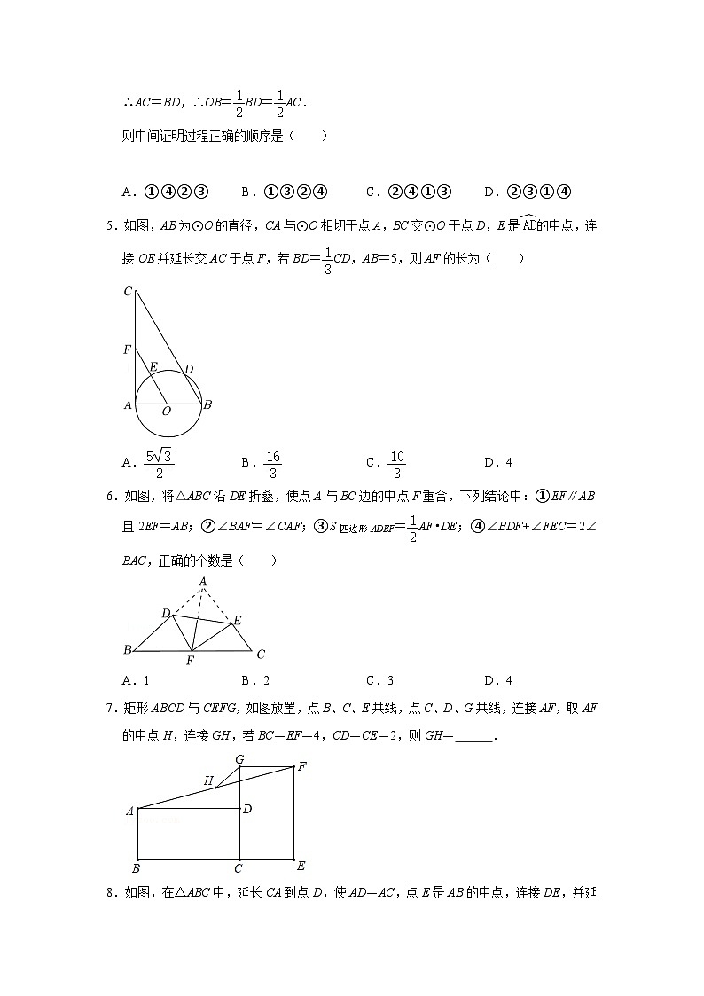 2024年中考数学专题训练 专题02  中线四大模型在三角形中的应用（能力提升）（原卷版+解析）02