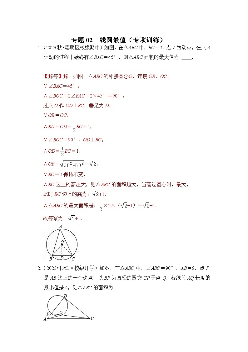 2024年中考数学专题训练 专题02 线圆最值（专项训练）（原卷版+解析）第3页
