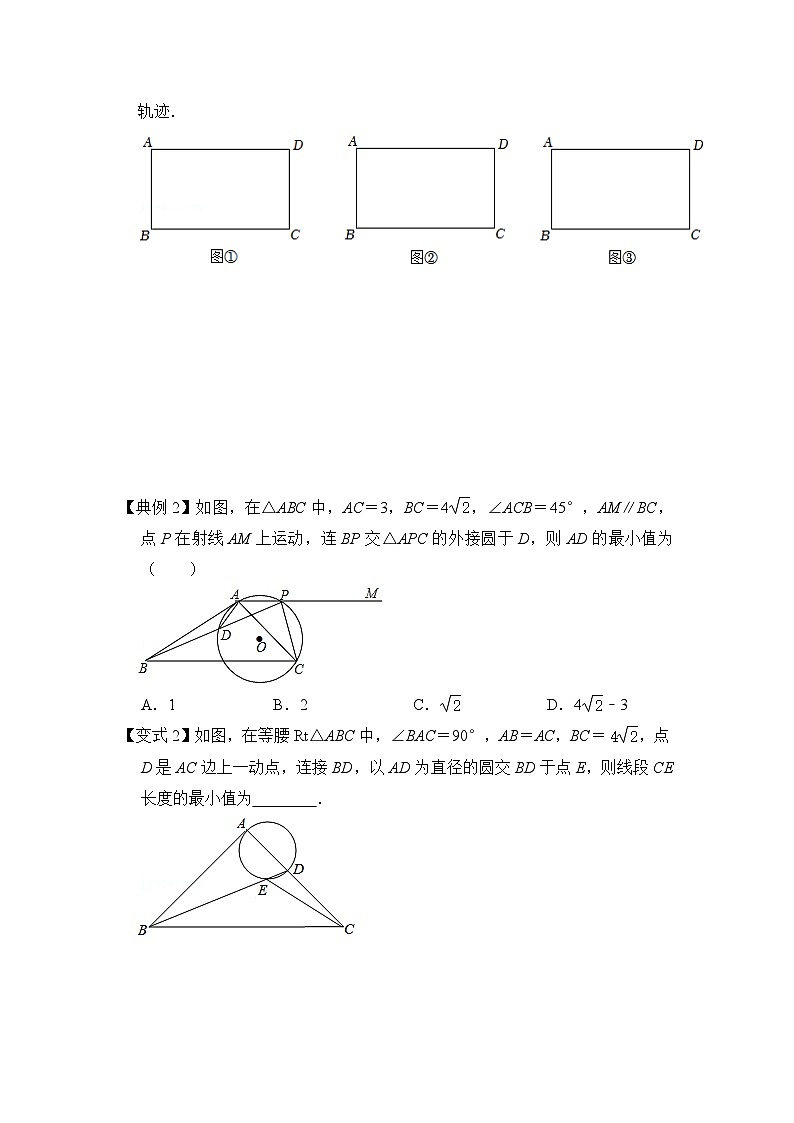 2024年中考数学专题训练 专题04 定弦定角（知识解读）02