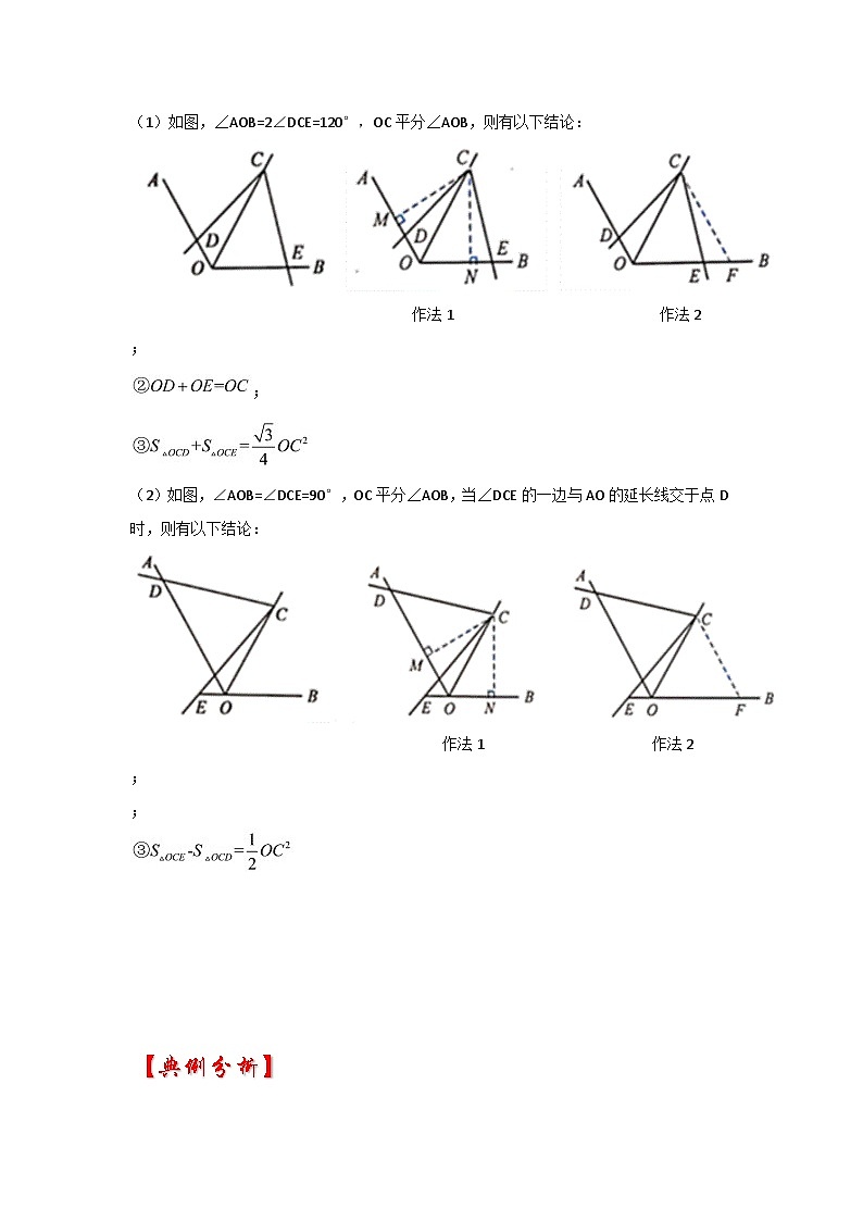 2024年中考数学专题训练 专题05 对角互补模型综合应用（知识解读）02