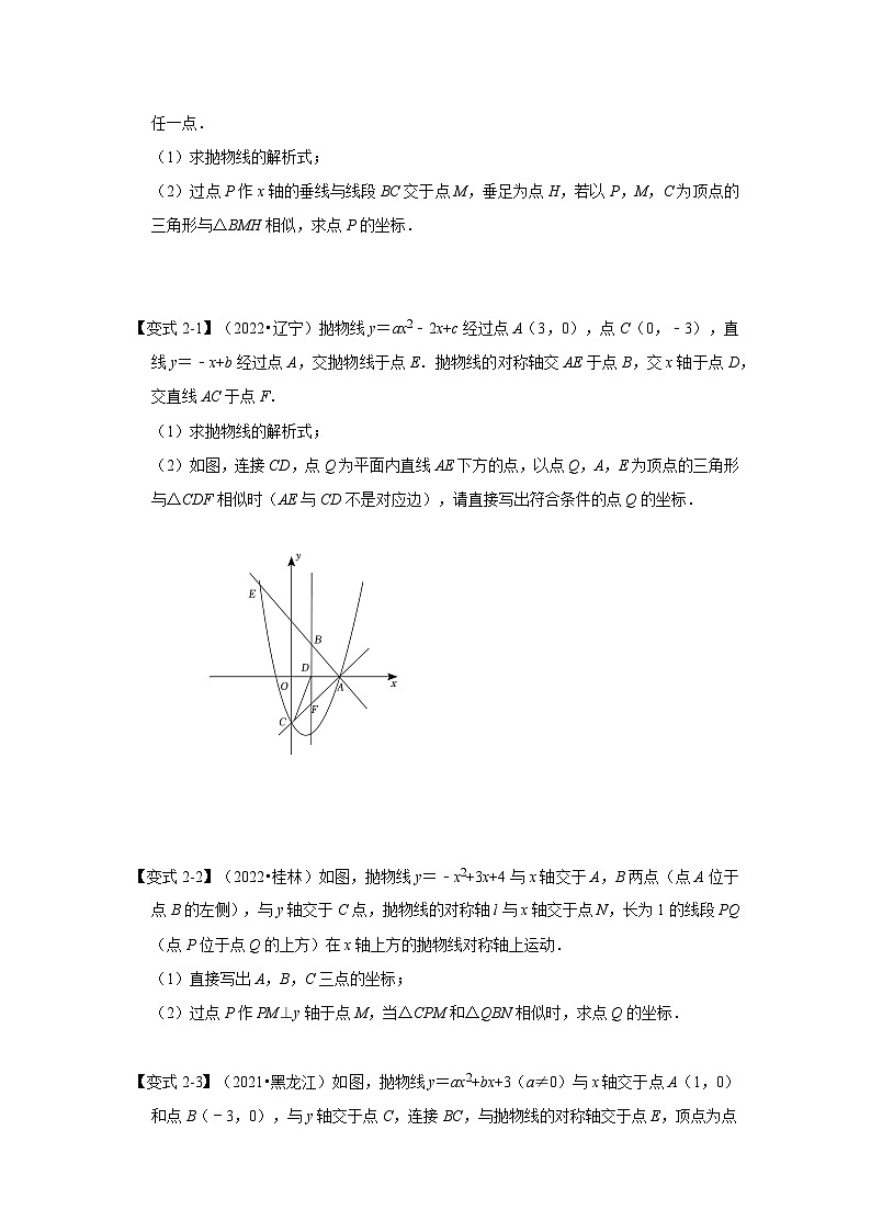 2024年中考数学专题训练 专题05 二次函数与相似三角形有关的问题（知识解读）03