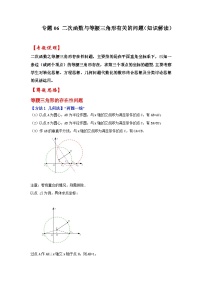 2024年中考数学专题训练 专题06 二次函数与等腰三角形有关的问题（知识解读）