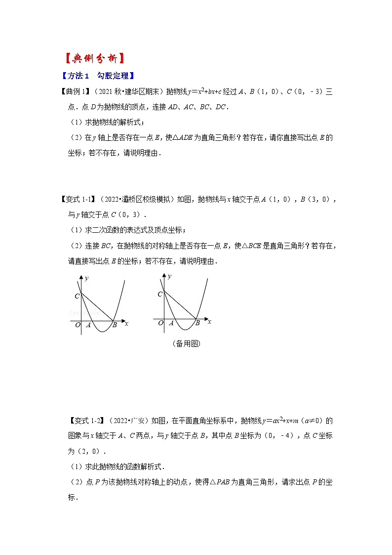 2024年中考数学专题训练 专题07 二次函数与直角三角形有关的问题（知识解读）03