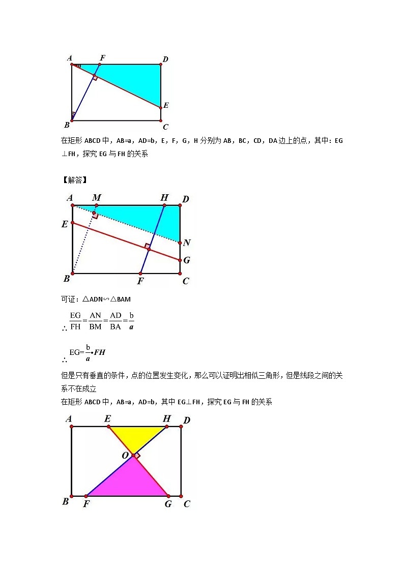 2024年中考数学专题训练 专题08 十字模型综合应用（知识解读）第2页