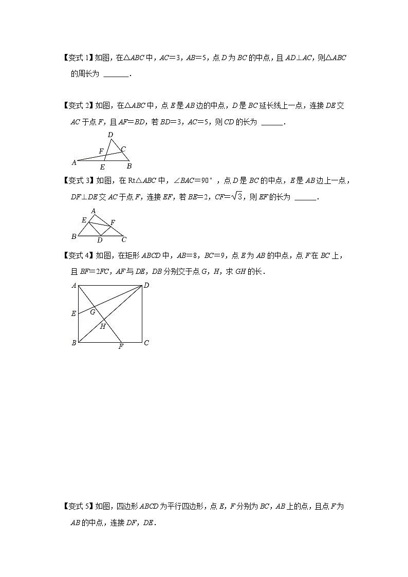 2024年中考数学专题训练 专题09 倍长中线模型综合应用（知识解读）03
