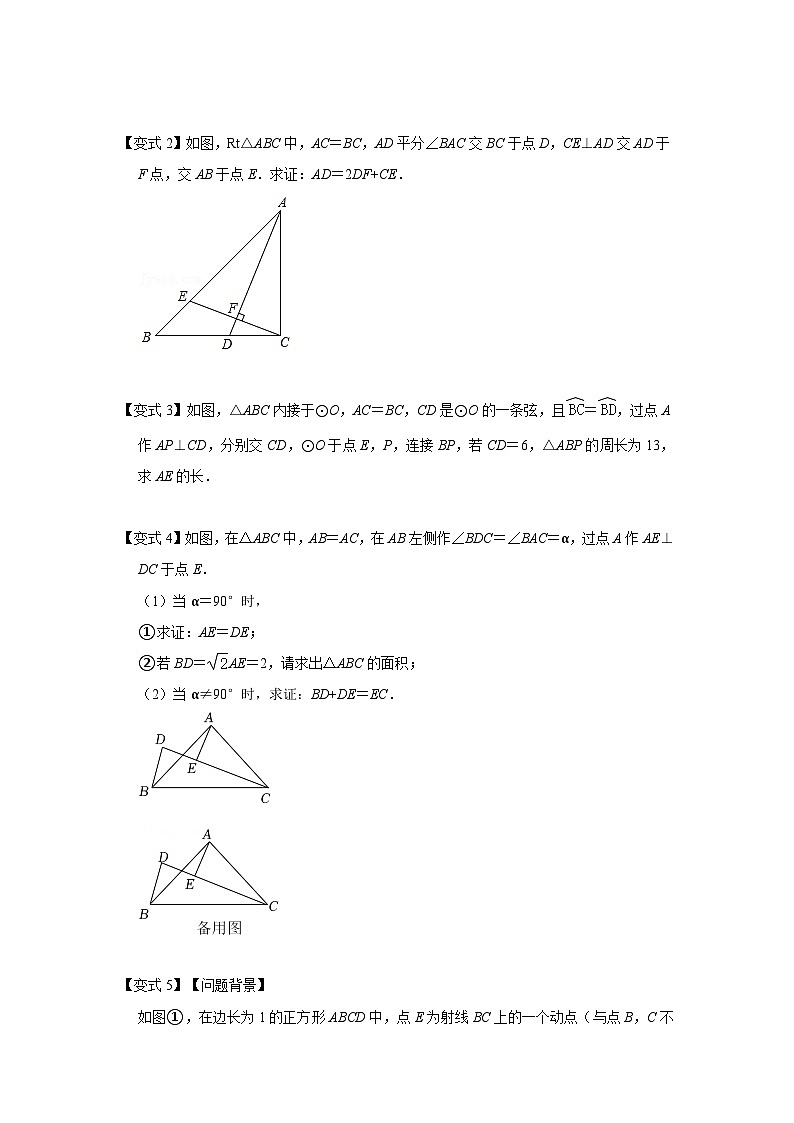 2024年中考数学专题训练 专题10 截长补短模型综合应用（知识解读）03