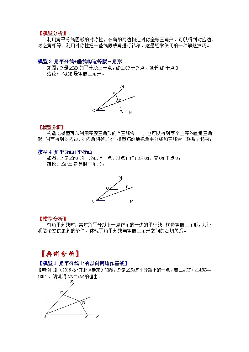 2024年中考数学专题训练 专题01  角平分线四大模型在三角形中的应用（知识解读）第2页