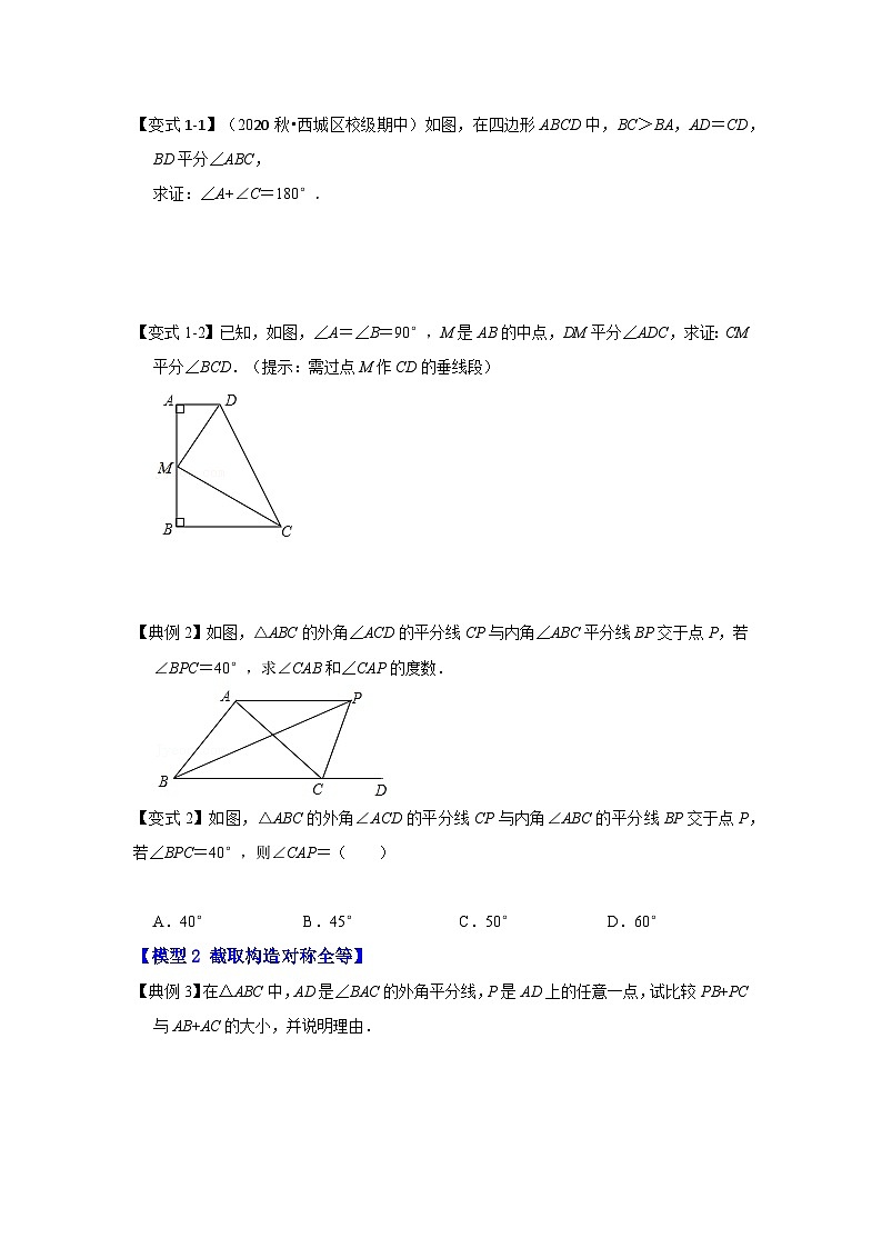 2024年中考数学专题训练 专题01  角平分线四大模型在三角形中的应用（知识解读）第3页