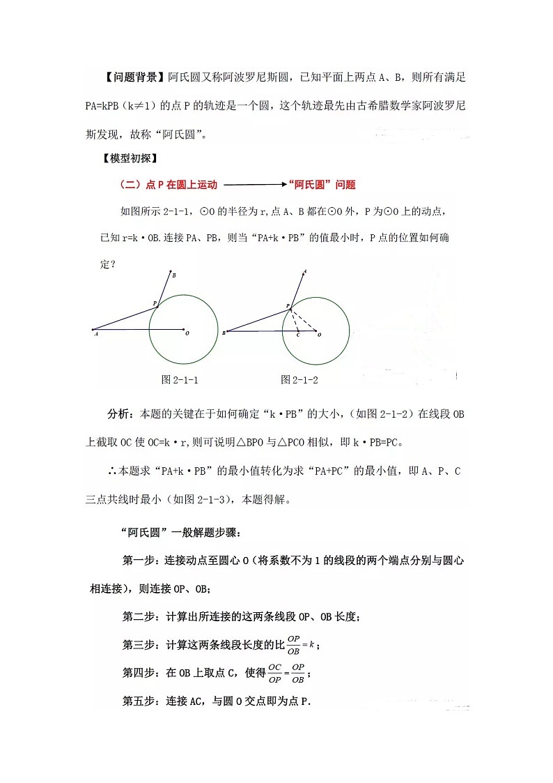 2024年中考数学专题训练 专题03  阿氏圆（知识解读）02