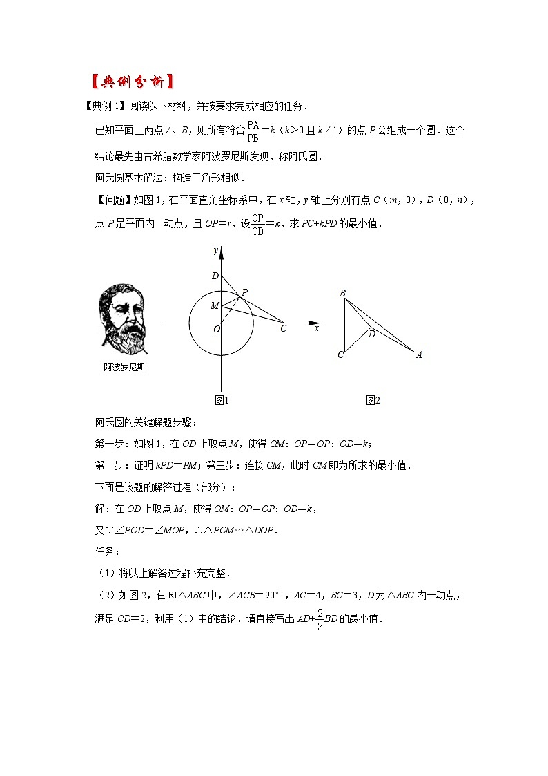 2024年中考数学专题训练 专题03  阿氏圆（知识解读）03