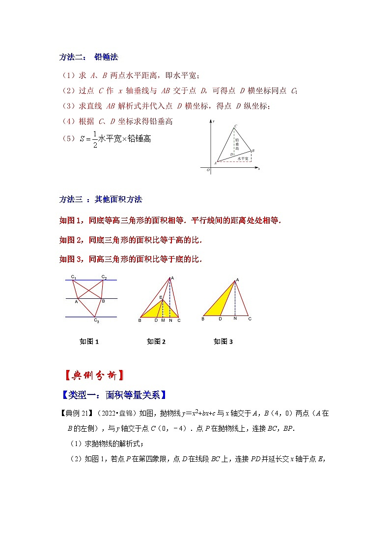2024年中考数学专题训练 专题03  二次函数与面积有关的问题（知识解读）02