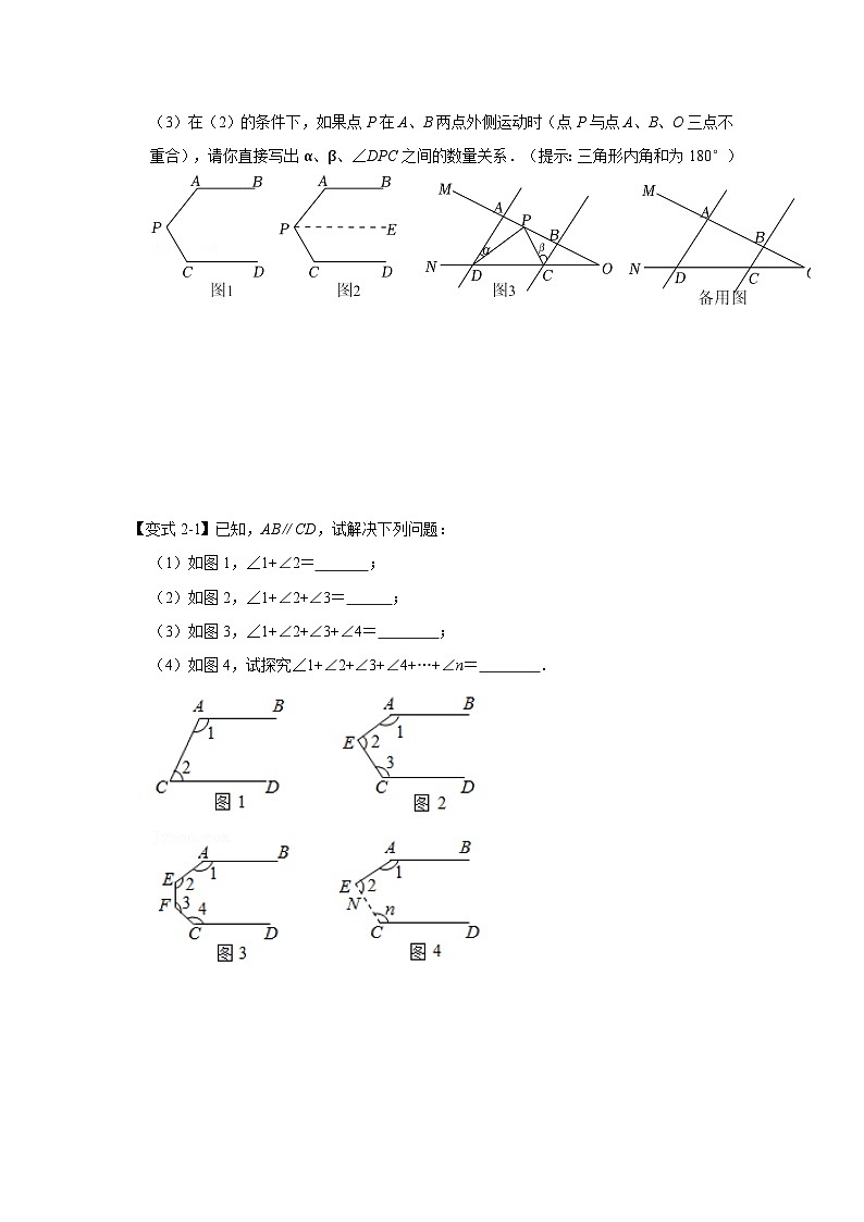 2024年中考数学专题训练 专题03  平行线四大模型（知识解读）第3页