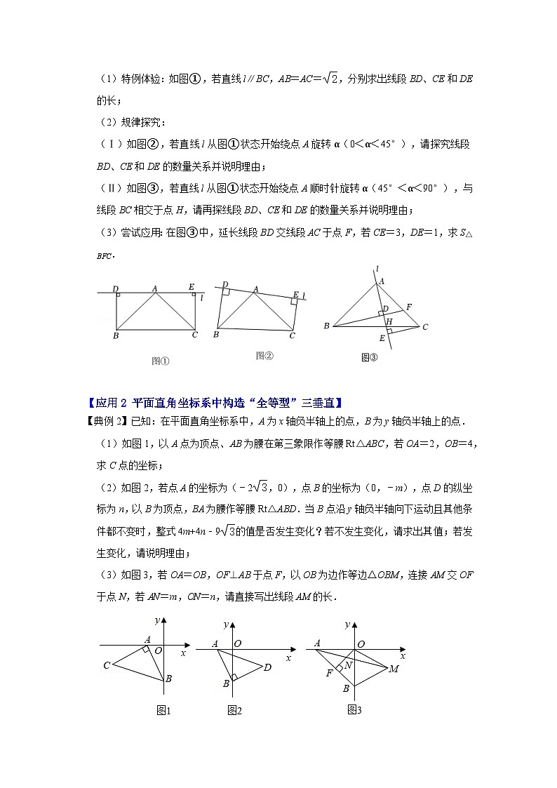 2024年中考数学专题训练 专题04  “一线三垂直”模型及其变形的应用（知识解读）03