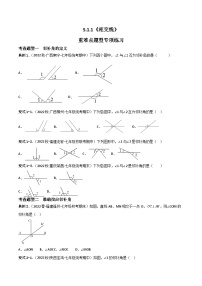 初中数学人教版七年级下册5.1.1 相交线同步测试题