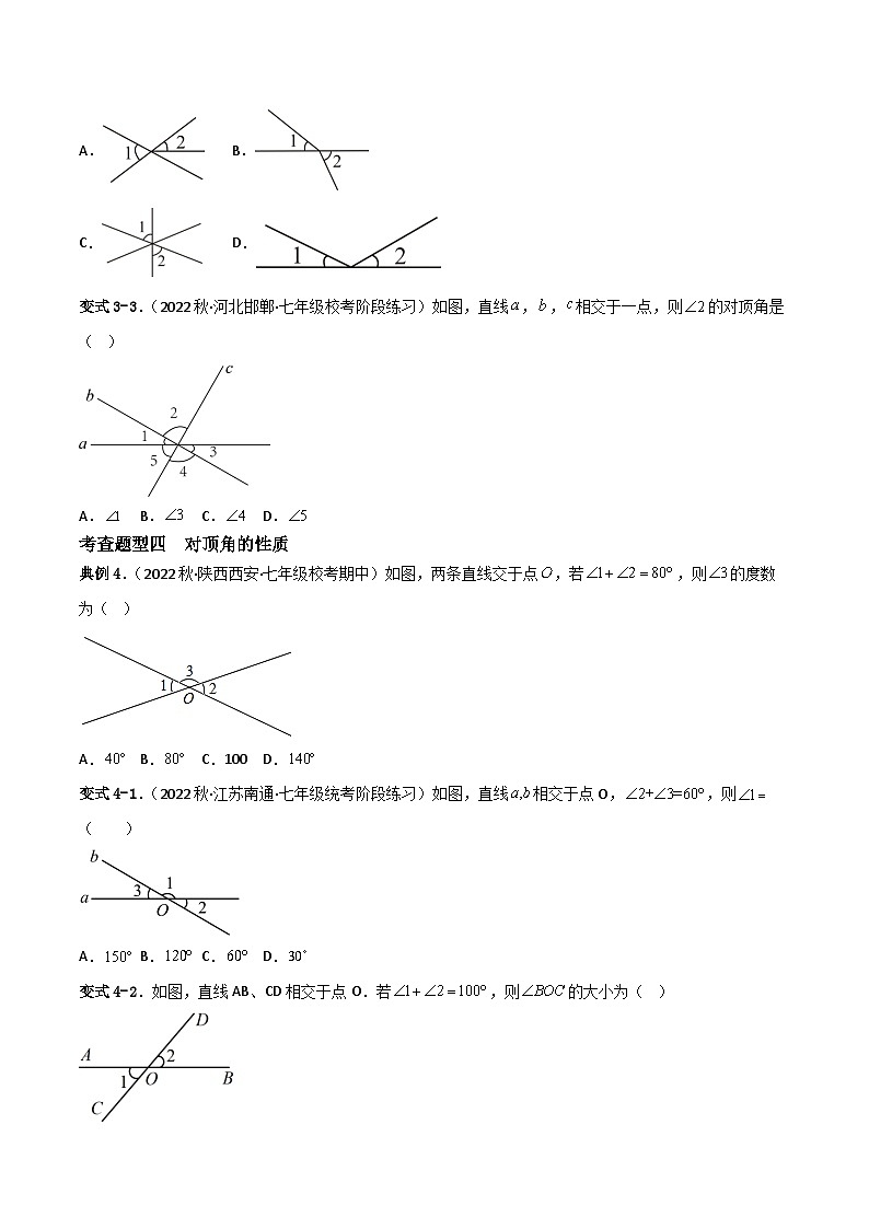 人教版七年级下册同步练习 5.1.1 相交线重难点专项练习【五大题型】（原卷版+解析+解析）03
