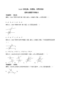 人教版七年级下册5.1.3 同位角、内错角、同旁内角一课一练