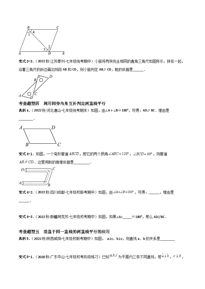 人教版七年级下册同步练习 5.2《平行线及其判定》重难点专项练习【六大题型】（原卷版+解析）第3页